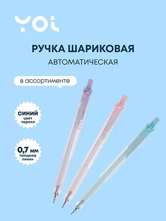 Ручка шариковая автоматическая синяя 