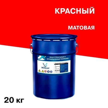 Эмаль антикоррозионная Мицар ХВ-785 красная матовая 20 кг
