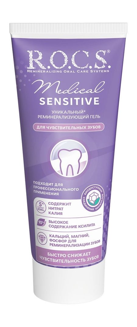 R.O.C.S. Medical Sensitive Реминерализующий гель гель карандаш для зубов aceco отбеливающий 3 мл