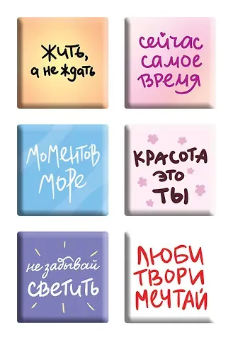 Жить, а не ждать. Набор 3D стикеров (6 шт.)