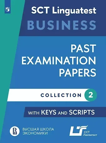 Английский язык: варианты тестирования по английскому языку для делового общения. Выпуск 2. Учебное пособие