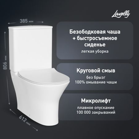 Унитаз-компакт Lavelly Pable безободковый с горизонтальным выпуском с сиденьем дюропласт микролифт белый (1039462)