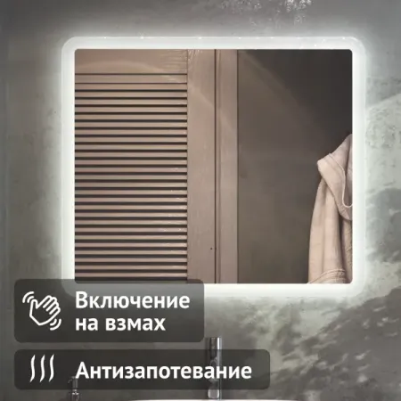 Зеркало для ванной Vigo Vento Comfort 70x60 см с подсветкой датчиком и обогревом