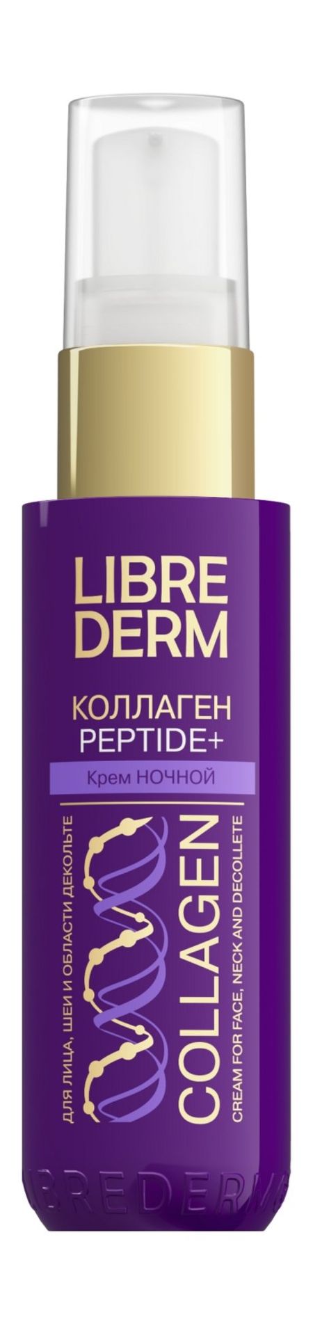 Librederm Collagen Peptide+ Ночной крем siberian nutrogunz коллаген collagen grootz экзотик 0 25 кг сухая смесь