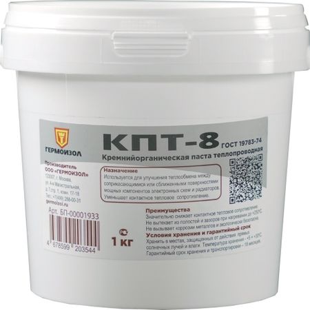 Паста кремнийорганическая теплопроводная Гермоизол КПТ-8 1 кг