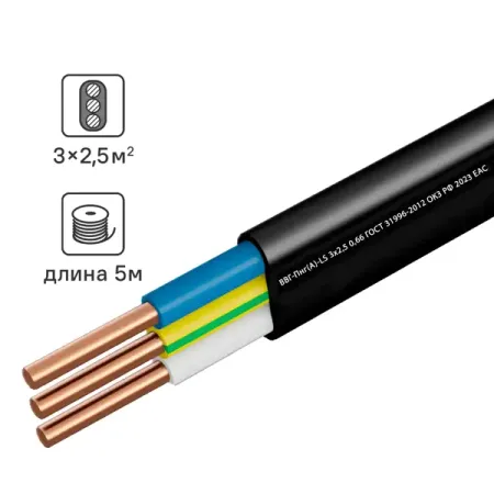 Кабель Камит ВВГпнг(А)-LS 3x2.5 5 м ГОСТ divedeer кабель anderson 50a xt90 60 xt60