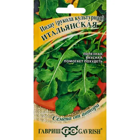 Семена пряных трав Гавриш индау Итальянская рукола