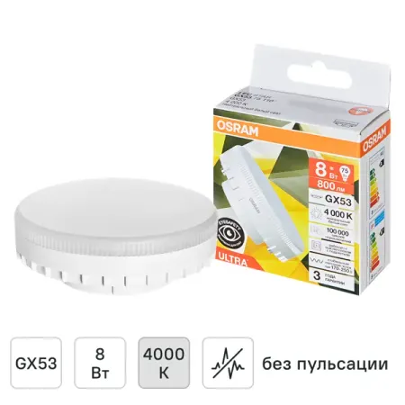 Лампа светодиодная Osram GX53 8 Вт нейтральный белый свет напольная светодиодная лампа footed ferret
