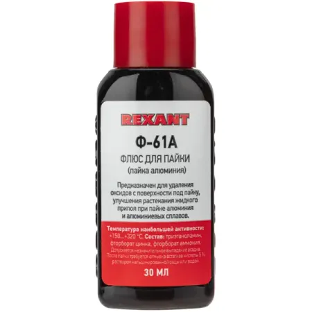 Флюс для пайки Rexant Ф-61А 30 мл