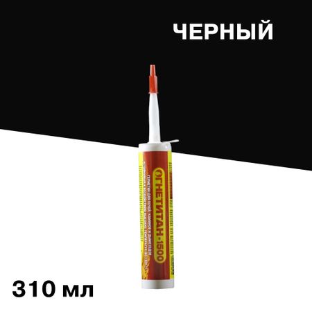 Герметик силикатный для печей и каминов Огнетитан 1500 черный 310 мл