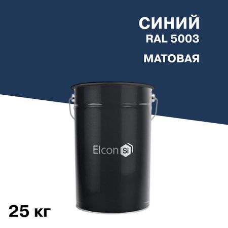 Эмаль антикоррозионная Elcon ОС-12-03 синяя RAL 5003 матовая 25 кг