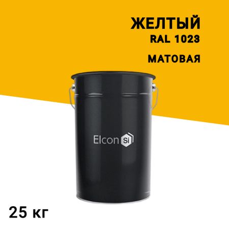 Грунт-эмаль по ржавчине 3в1 Elcon желтая RAL 1023 матовая 25 кг