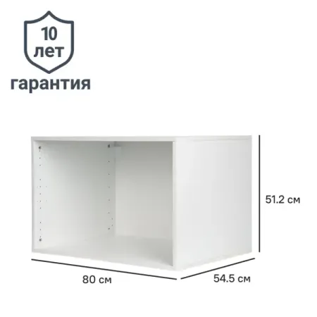 Каркас шкафа Лион 80x54.5x51.2 см с фурнитурой ДСП цвет белый