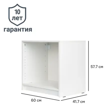 Каркас шкафа Лион 60x41.7x57.7 см с фурнитурой ДСП цвет белый