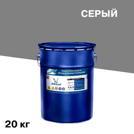 Грунт Мицар ХС-010 серый 20 кг грунт аэрозоль chamaeleon 500мл серый