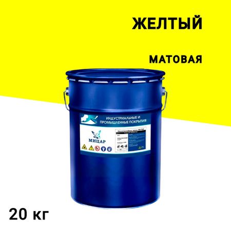 Эмаль антикоррозионная Мицар ХВ-785 желтая матовая 20 кг