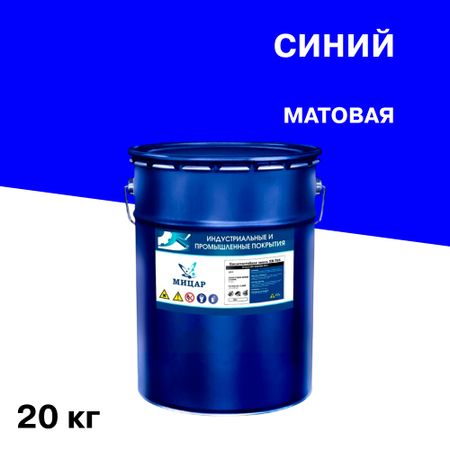 Эмаль антикоррозионная Мицар ХВ-785 синяя матовая 20 кг