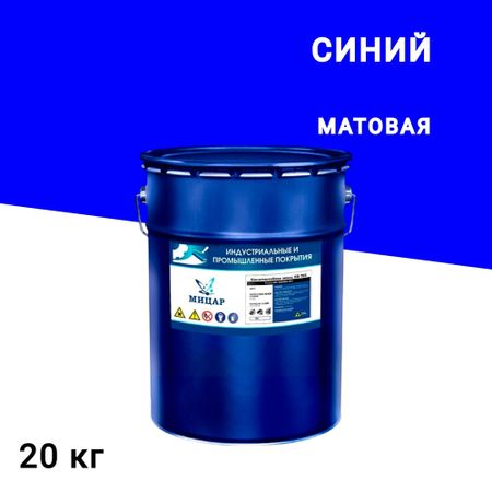 Эмаль антикоррозионная Мицар ХВ-785 синяя матовая 20 кг