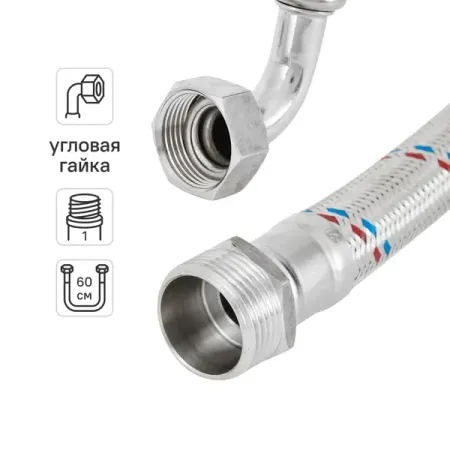 Гибкая подводка для воды угловая ДТРД 1