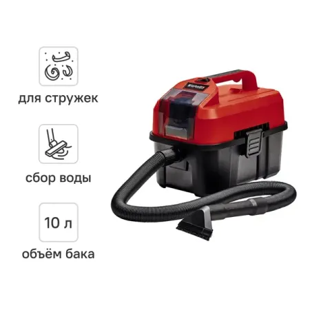 Пылесос строительный аккумуляторный Einhell TE-VC 18/10 Li PXC, 720 Вт, 10 л