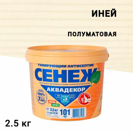 Антисептик Сенеж Аквадекор декоративный для дерева иней 2,5 кг