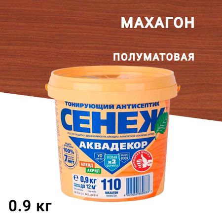Антисептик Сенеж Аквадекор декоративный для дерева махагон 0,9 кг