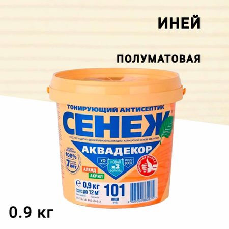 Антисептик Сенеж Аквадекор декоративный для дерева иней 0,9 кг