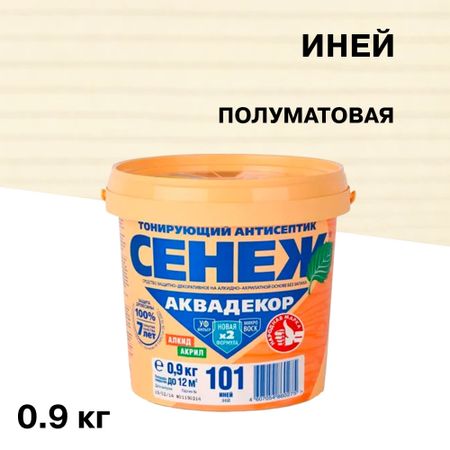 Антисептик Сенеж Аквадекор декоративный для дерева иней 0,9 кг