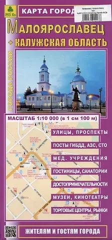 Малоярославец +Калужская область. Карта города