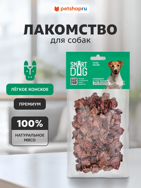 Лакомства Smart Dog лакомства Легкое конское сушеное для собак (50 г)