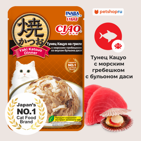 Консервы, паучи Inaba Паучи для кошек CIAO Yaki Katsuo Dinner Тунец Кацуо на гриле с морским гребешком со вкусом бульона даси (50 г)