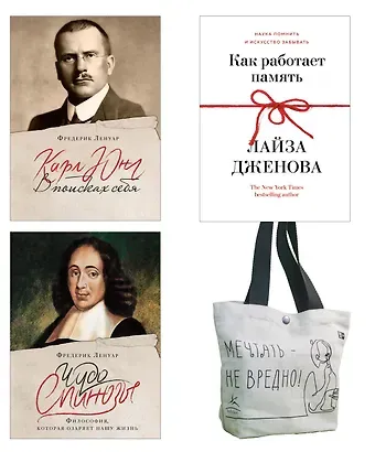 Лайза Дженова, Фредерик Ленуар Философский подарок. Комплект из 3-х книг с шоппером