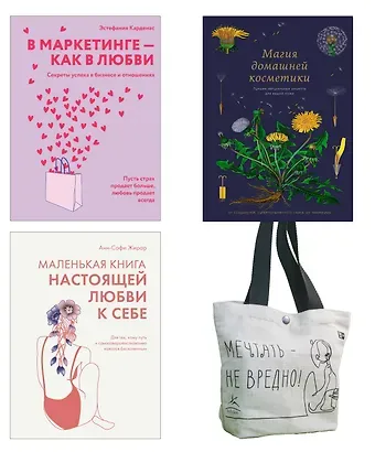 Анн-Софи Жирар, Эстефания Карденас Комплект «100 секретов женского счастья» (комплект из 3 книг+шоппер)