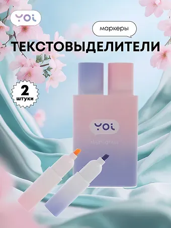 Текстовыделители 2 цвета, фиолетовый, розовый
