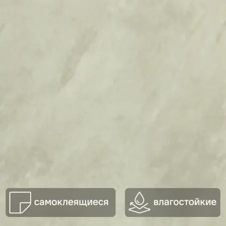 Настенная плитка ПВХ Мрамор Слотекс бежевый 600x300 мм 1.8 м² (10 шт.) настенная наклейка zinian абстрактные линии для кухни