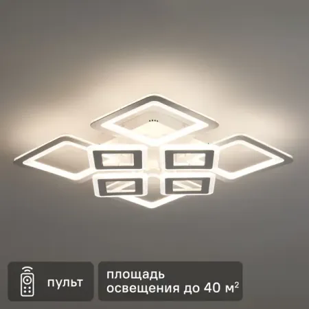 Люстра потолочная светодиодная Market 5 с пультом управления 40 м² регулируемый белый свет цвет белый