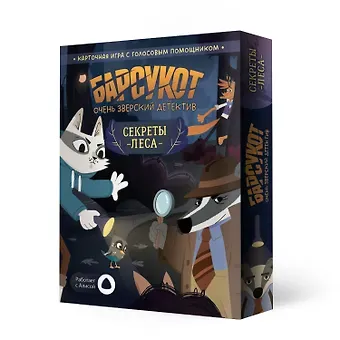Барсукот. Очень зверский детектив. Карточная игра с голосовым помощником