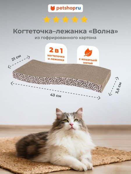 Когтеточки PETSHOP Картонная когтеточка лежанка для кошек и собак 
