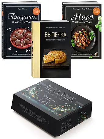 Валери Друэ, Пьер-Луи Вьель, Франк Шмитт Комплект «Праздник как по нотам. Изысканный стол».