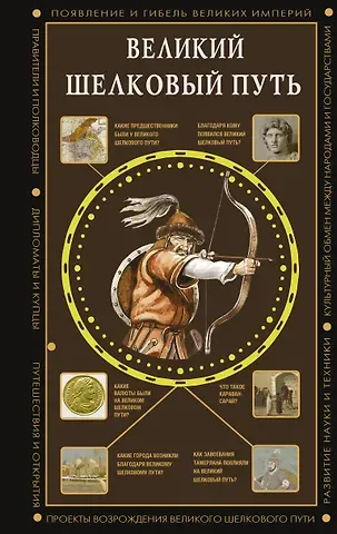 Докашева Екатерина Станиславовна Великий Шелковый путь