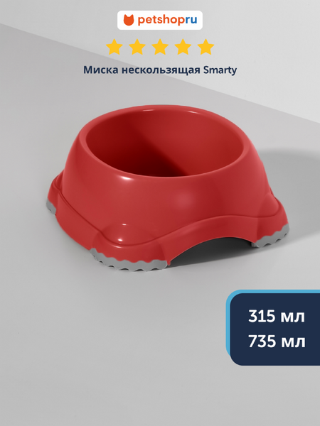 Миски Moderna Миска нескользящая Smarty, коралловый (735 мл)