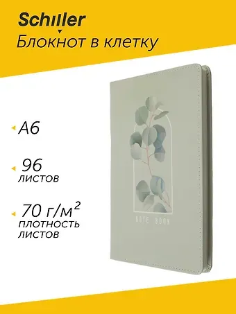 Записная книжка А6+ 96л кл. 