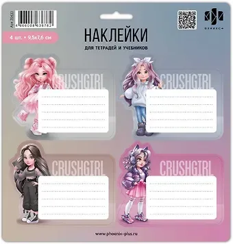 Наклейки для тетрадей и учебников 