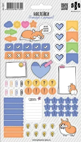 Наклейки Планируй и украшай! 