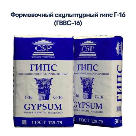 Гипс высокопрочный CSP ГВВС-16 30 кг екатерина николаевна потапова технология сухих строительных смесей