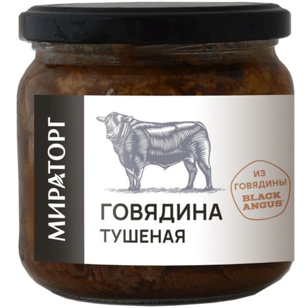 Говядина тушеная Мираторг в стекле охлаждённая 350 г