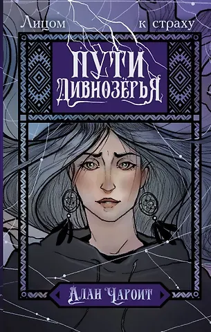 Чароит Алан Пути Дивнозёрья