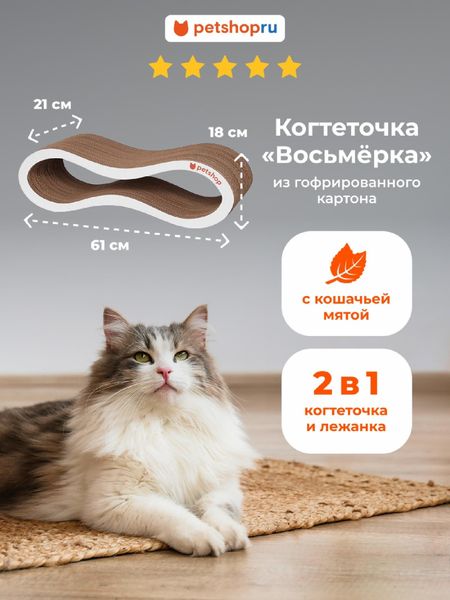 Когтеточки PETSHOP Когтеточка лежанка из гофрированного картона 