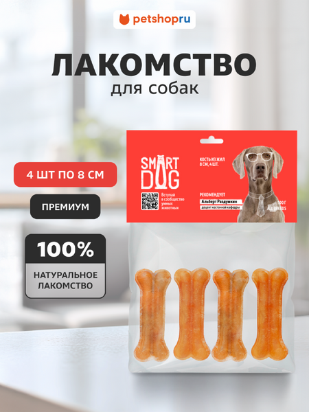 Лакомства Smart Dog лакомства Косточки жевательные из жил, 4 шт по 3 см (100 г)