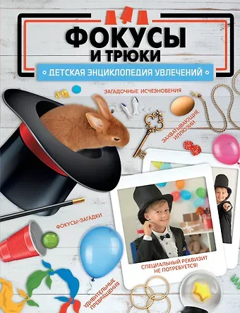 Виктория Александровна Ригарович, Анастасия Григорьевна Лаворенко Фокусы и трюки